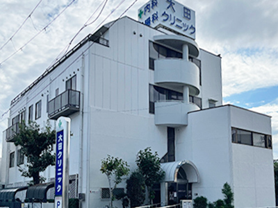 太田クリニック