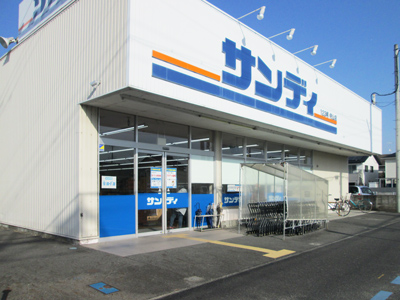 サンディ守山店