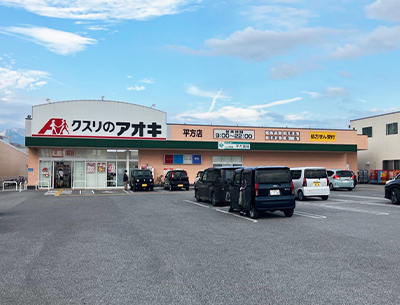 クスリのアオキ平方店
