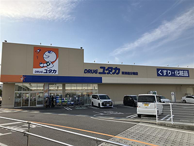 ドラッグユタカ草津追分南店