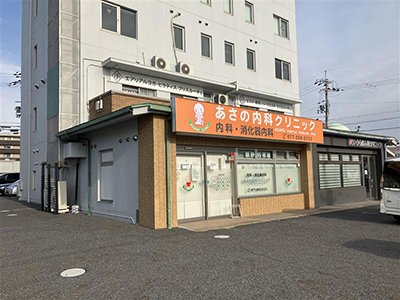 あさの内科クリニック