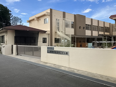 草津市立玉川こども園