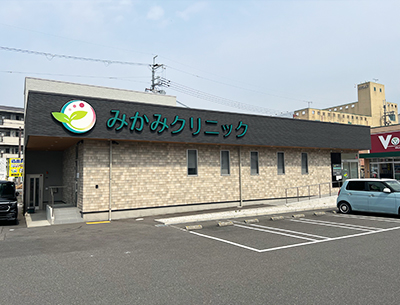 みかみクリニック