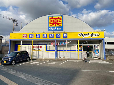 ドラッグストアマツモトキヨシ向新町店