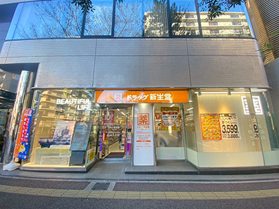 ドラッグ新星堂　高宮5丁前店