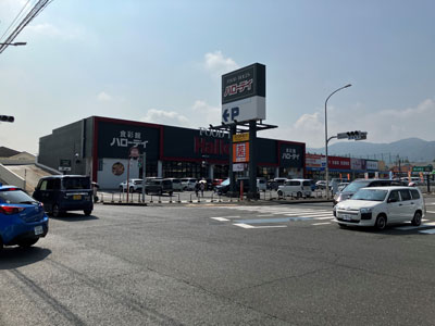 ハローデイ横代店