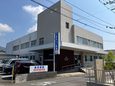 良永医院