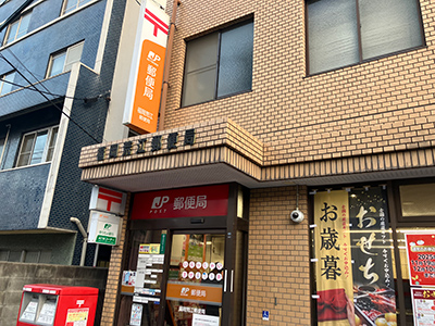 福岡荒江郵便局