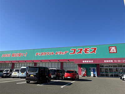 ドラッグストアコスモス福間駅前店