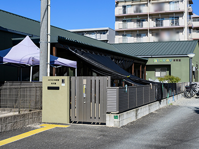 のびのび保育園　井尻園