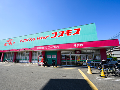ドラッグストアコスモス　井尻店