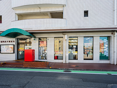 福岡高木郵便局