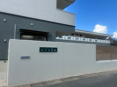 野芥保育園