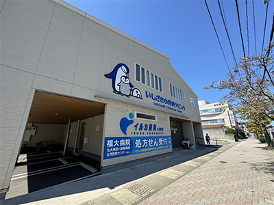 いしざき小児科クリニック