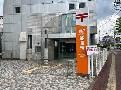 福岡金山団地郵便局