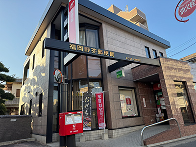 野芥郵便局