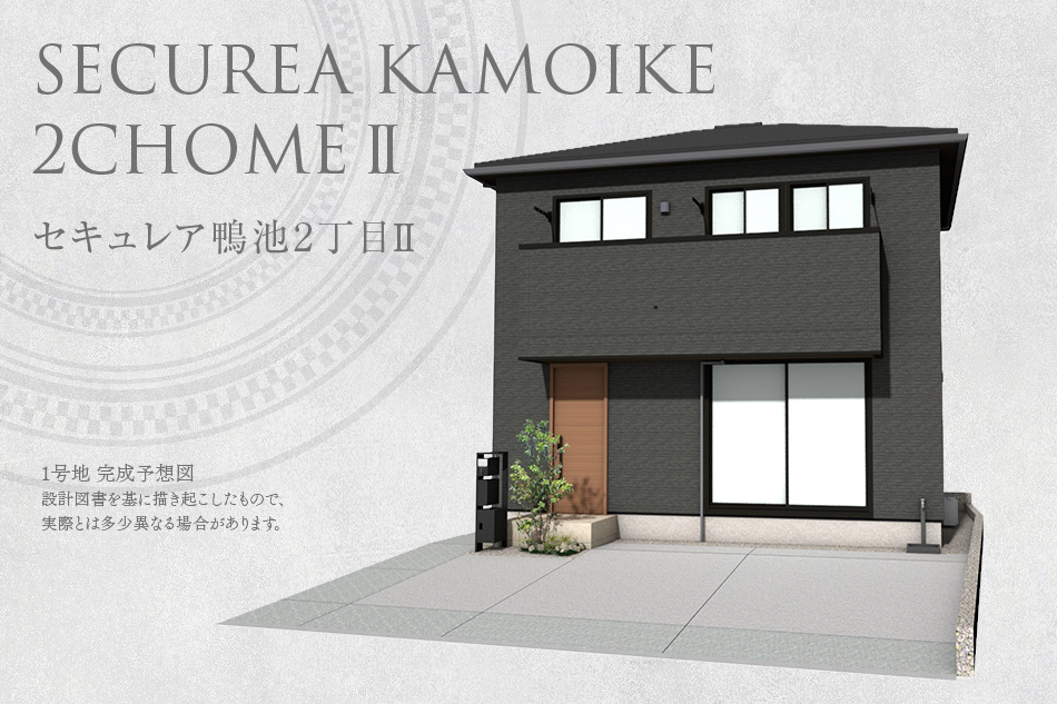 セキュレア鴨池2丁目II