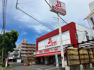 ドラッグイレブン騎射場店