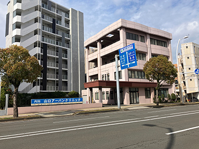 山口アーバンクリニック