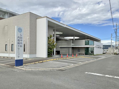 しおや内科・内視鏡クリニック
