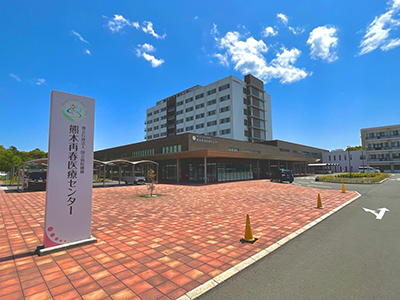 熊本再春医療センター