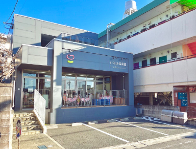 いろは保育園