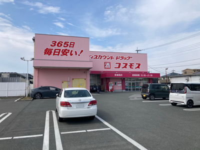 ドラッグストアコスモス長嶺南店