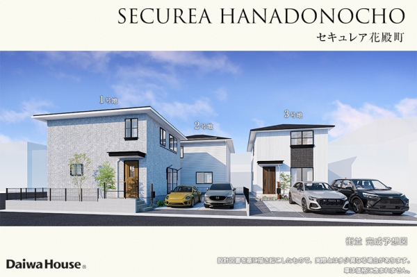 セキュレア花殿町(分譲住宅)