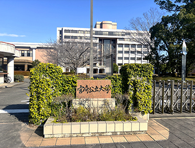 宮崎公立大学