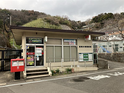 長崎小榊郵便局