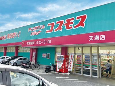 ドラッグストアコスモス 天満店