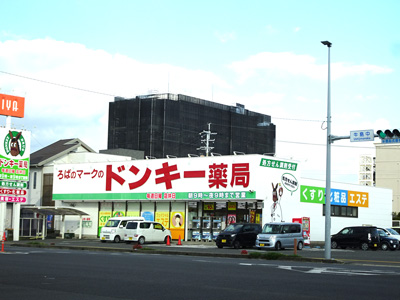 ドンキー薬局