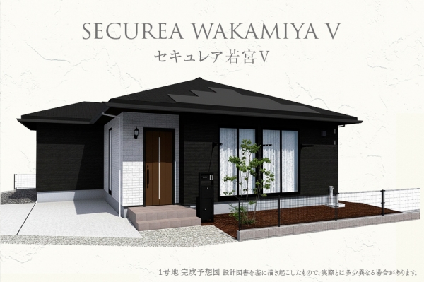 セキュレア若宮V(分譲住宅)