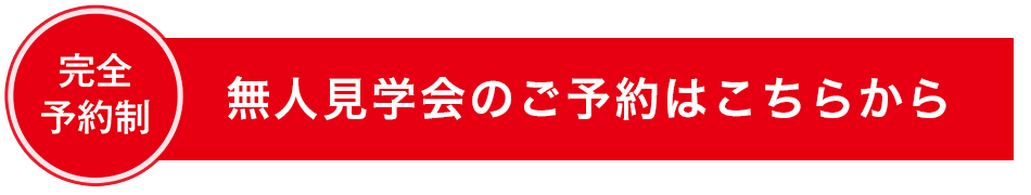 ご予約専用ページはこちら