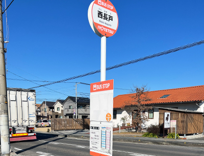 伊予鉄道バス「西長戸」バス停