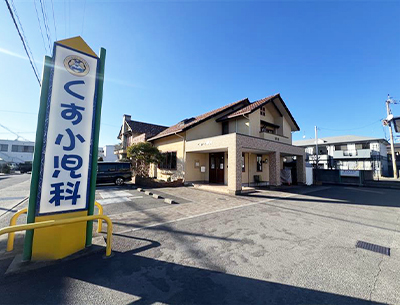 くす小児科