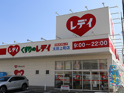 くすりのレデイ太田上町店