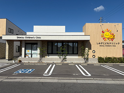 しみずこどもクリニック