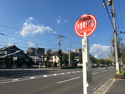 ことでんバス「今里1丁目」バス停