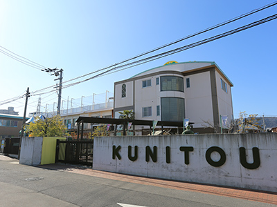 くにとう幼稚園