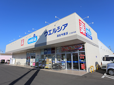ウエルシア高松今里店