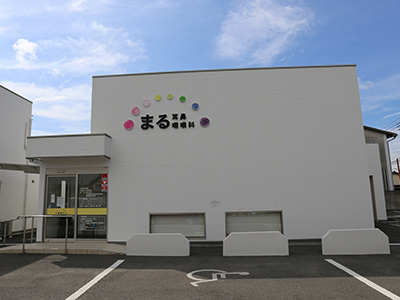 まる耳鼻咽喉科