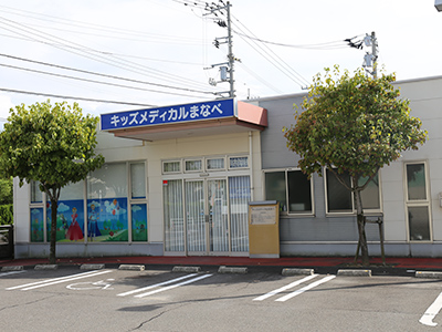 まなべメディカルクリニック