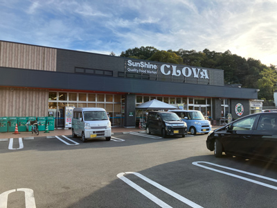 サンシャインCLOVA