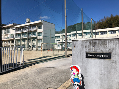 朝倉中学校