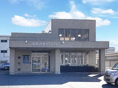 美馬内科クリニック