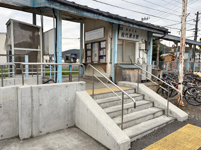 福島交通飯坂線「岩代清水」駅