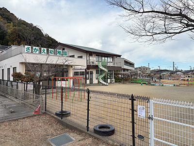 さかえ幼稚園