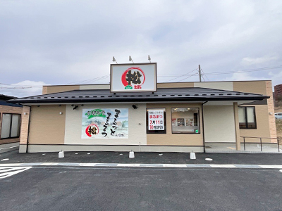 まるまつ 錦ケ丘店