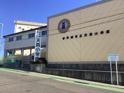 多賀城市立天真小学校